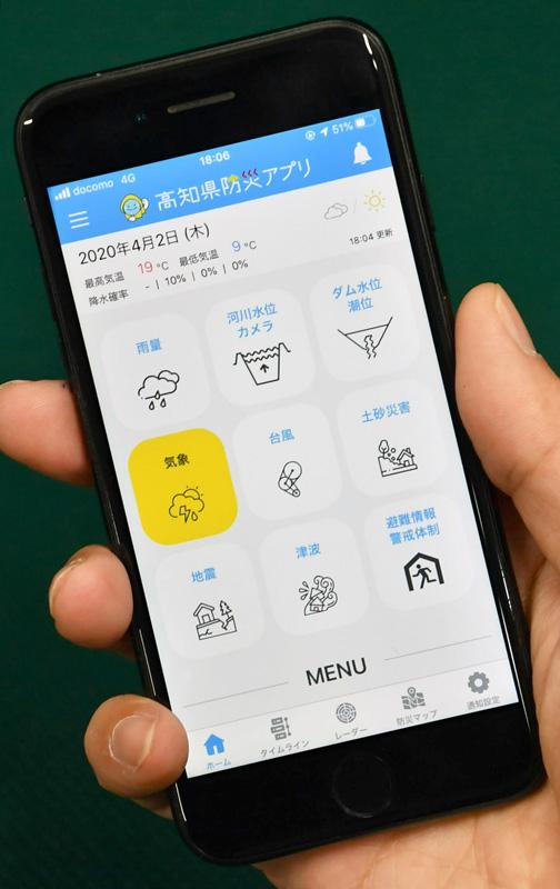 避難情報などが自動で通知される県の新アプリ