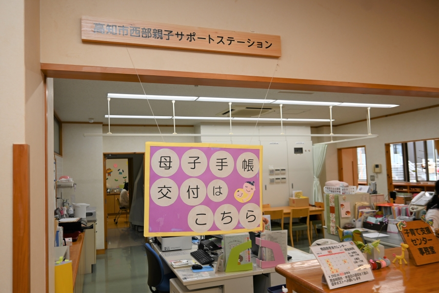 高知市西部親子サポートステーションが併設されていて、母子健康手帳が受け取れます