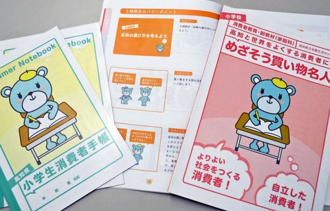 お金の賢い使い方を学ぼう　高知県内の5年生に消費者教育の副教材を配布
