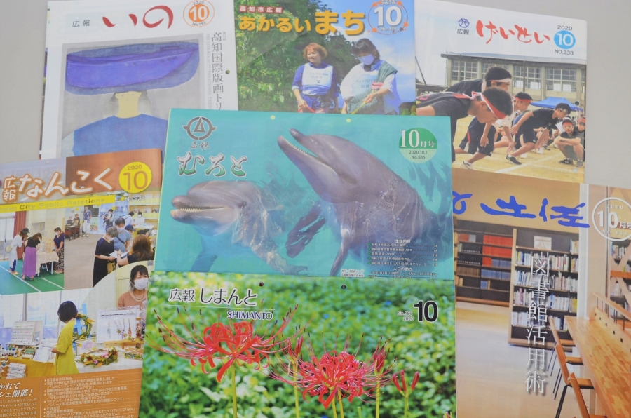 高知県内の市町村広報より|子育て、おでかけ情報をピックアップ