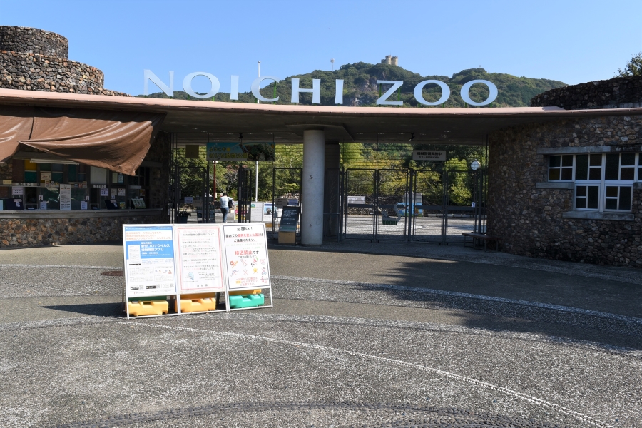 ようこそ、のいち動物公園へ