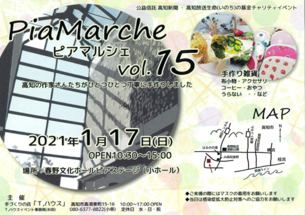 手作り雑貨やおやつを販売｜高知市春野で「Pia Marche vol.15」