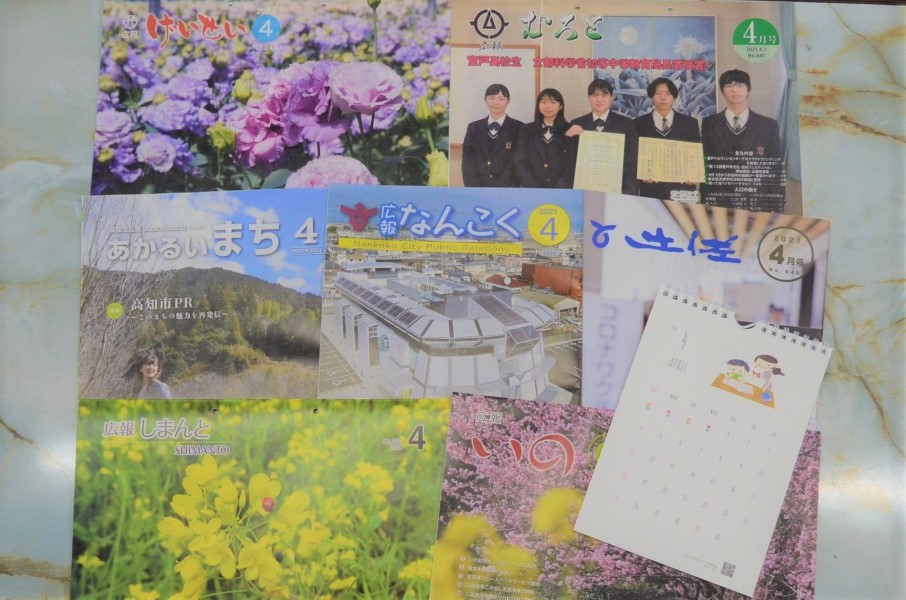 【4月号を順次アップしています】高知県内の市町村広報より|子育て、おでかけ情報をピックアップ