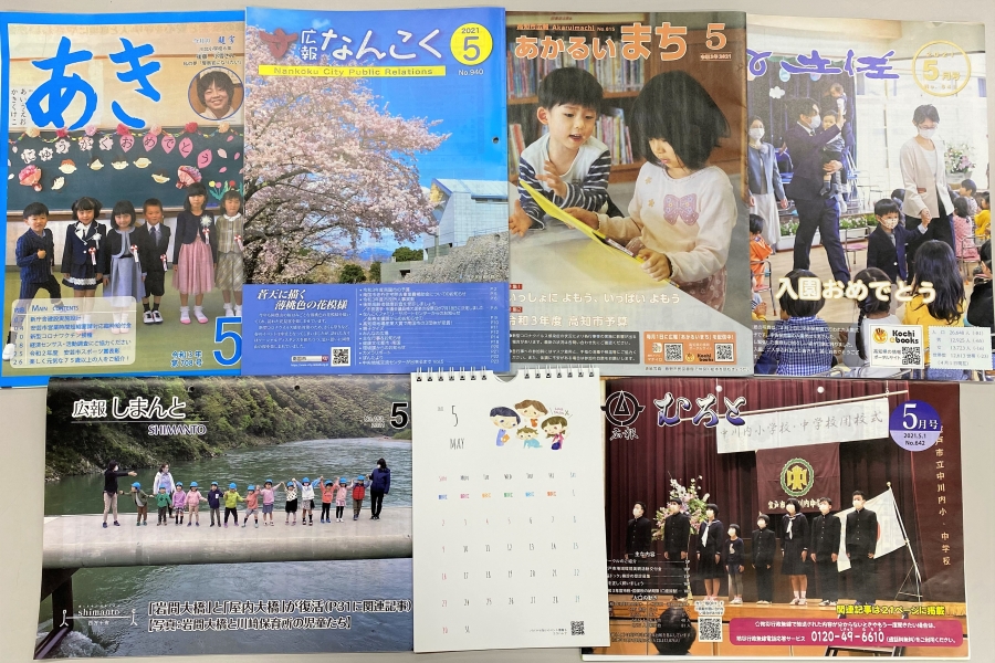 【5月号を順次アップしています】高知県内の市町村広報より|子育て、おでかけ情報をピックアップ