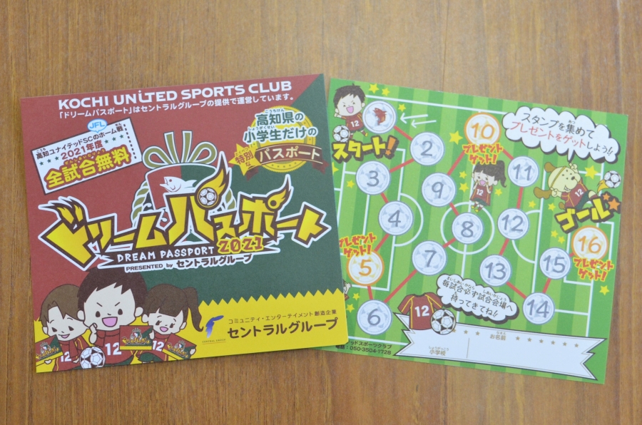 高知U