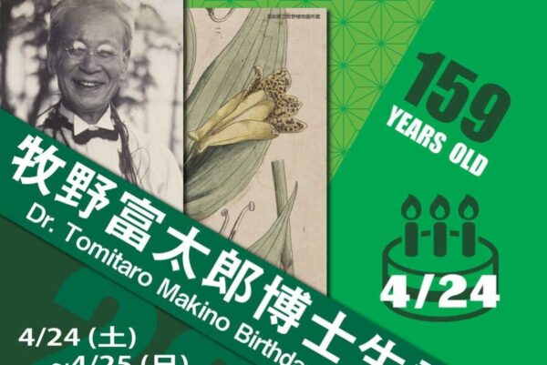 佐川町で「牧野富太郎博士生誕祭」｜牧野博士の159歳をお祝い！