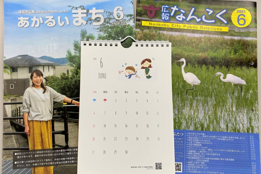 【6月号を順次アップしています】高知県内の市町村広報より|子育て、おでかけ情報をピックアップ
