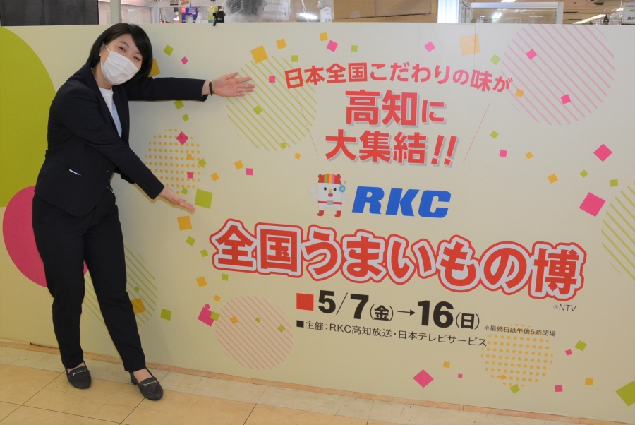 「RKC全国うまいもの博」に行ってみた｜高知大丸に全国のおいしい食べ物が大集合！