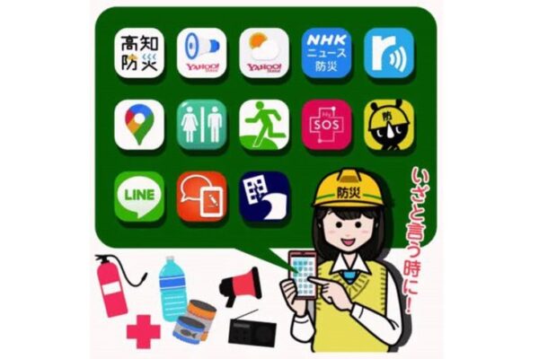 「高知県防災アプリ」で防災情報をリアルタイムで入手しましょう
