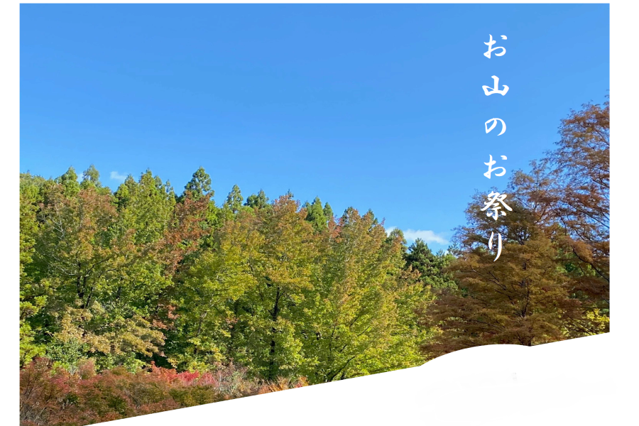 【2021年】香美市で「甫喜ケ峰フェスティバル2021」｜森林公園に遊び場やミニ図書館が登場します