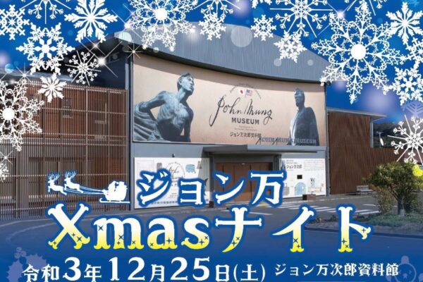 足摺海洋館「SATOUMI」でクリスマスと年末年始を楽しむ「SATOUMI HAPPY WINTER」が開かれています