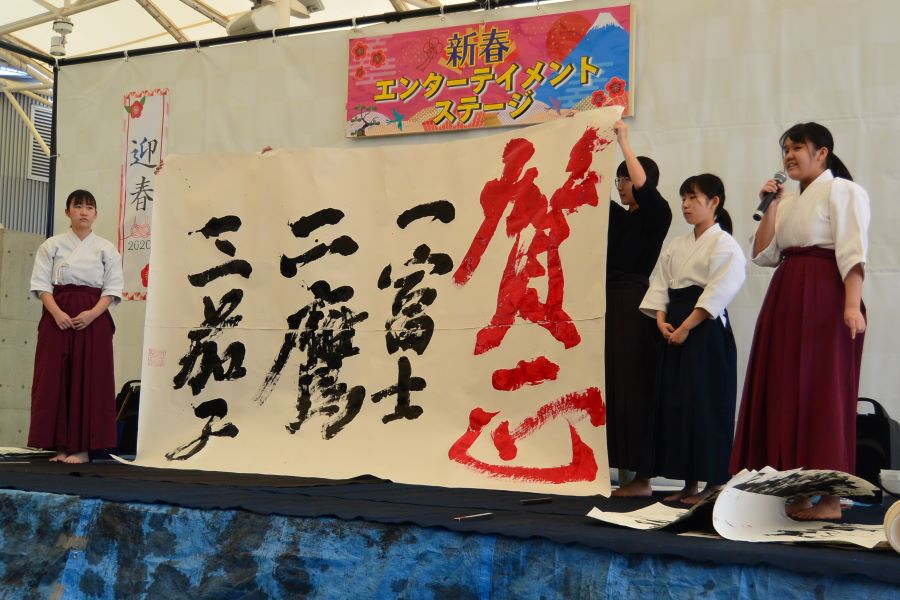 2020年新春祭の小津高校書道部のパフォーマンス