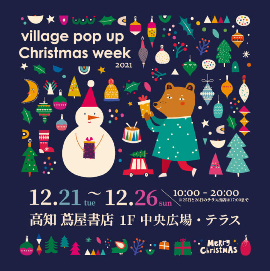 「高知 蔦屋書店」で「village pop up Christmas week」｜人気のお菓子や雑貨の出店があります