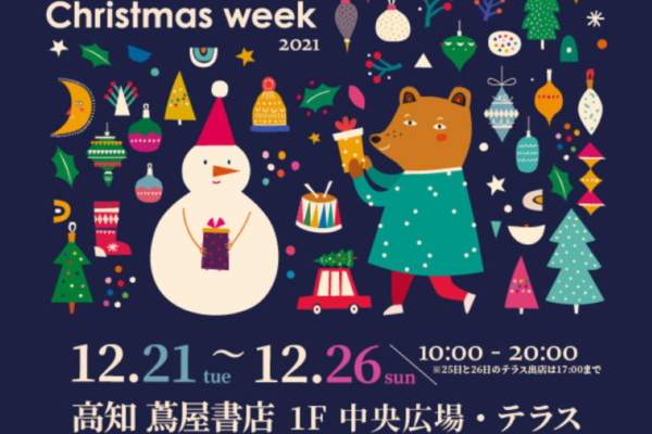 「高知 蔦屋書店」で「village pop up Christmas week」｜人気のお菓子や雑貨の出店があります
