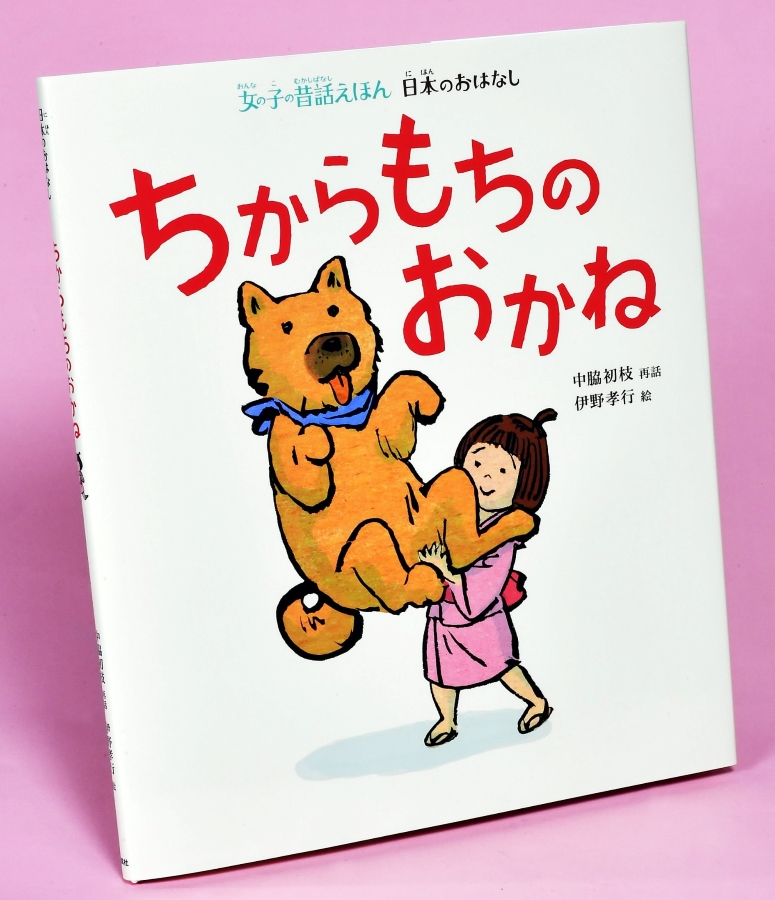 昔話の主人公は男の子ばかり 女の子の昔話を伝えたい 作家 中脇初枝さんが再話した 女の子の昔話えほんシリーズ ココハレ 高知の子育て応援ウェブメディア