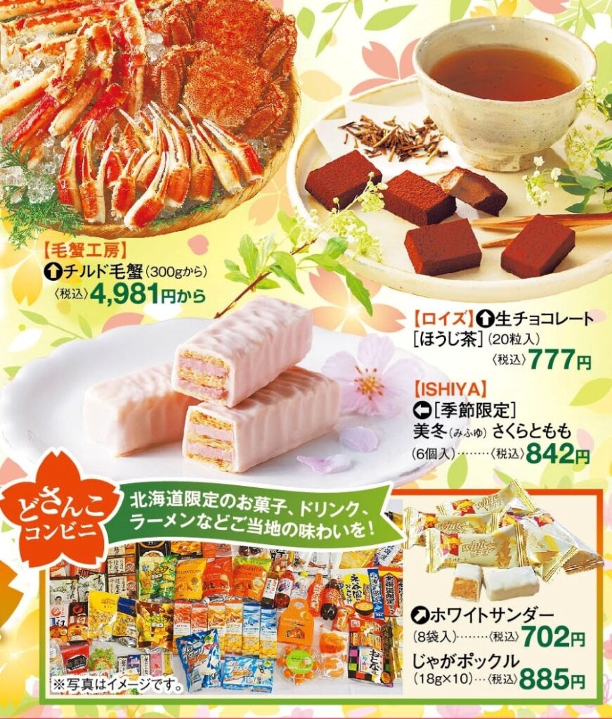 北海道名物のお菓子や海鮮など、北海道を満喫できる商品が並びます