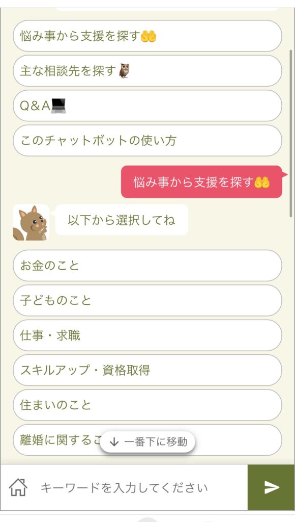 「悩み事から支援を探す」をタップすると、知りたいことを選んでいけます