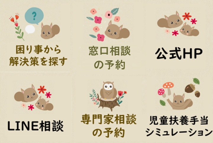 公式LINEを開くと、リッチメニューが表示されます