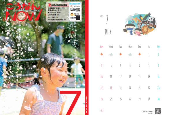 【2022年7月号を順次アップしています】高知県内の市町村広報紙より｜子育て支援、おでかけ、イベント情報をピックアップ