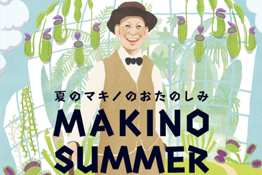 高知県立牧野植物園で「MAKINO SUMMER EVENTS 2022」｜スタンプラリーなどイベント盛りだくさん！
