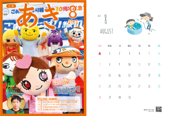 【2022年8月号を順次アップしています】高知県内の市町村広報紙より｜子育て支援、おでかけ、イベント情報をピックアップ