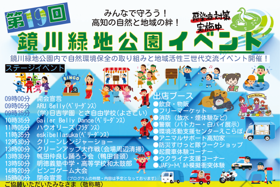 高知市で「第19回鏡川緑地公園イベント」｜出店ブースで楽しみながら環境問題について考えてみよう！
