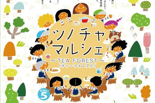 津野町で「ツノチャ・マルシェvol.5」｜マグボトル購入で「つの茶エリア」のお茶を飲み放題！ツノトゥクミニツアーの参加券ももらえます