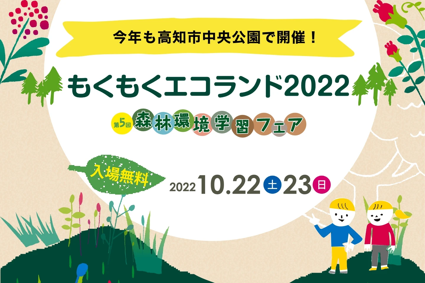 高知市の中央公園で「もくもくエコランド2022」｜ユージさんが登場！スタンプラリー、木のおもちゃ教室、飲食ブースもあります