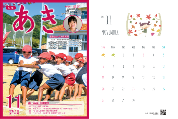 【2022年11月号を順次アップしています】高知県内の市町村広報紙より｜子育て支援、おでかけ、イベント情報をピックアップ