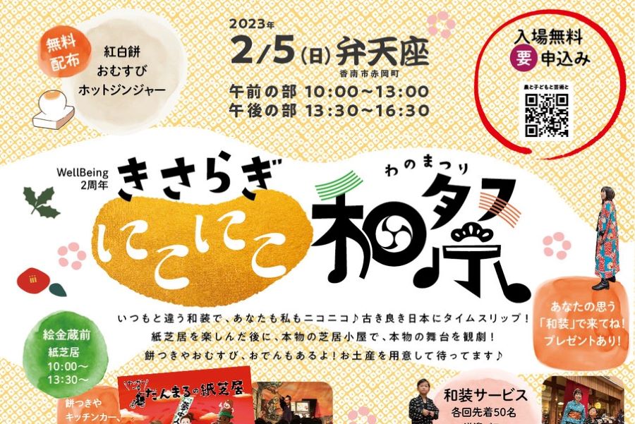 香南市で「きさらぎにこにこ和祭」（弁天座）｜親子で歌舞伎や津軽三味線などの舞台を観劇しよう！入場無料。申し込みが必要です