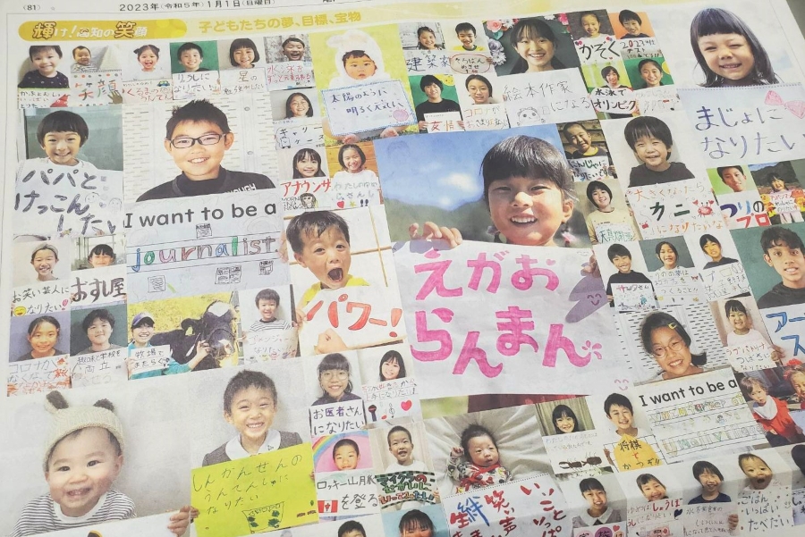 お正月の高知新聞恒例「輝け！高知の笑顔」2023年は1月1日と3～7日に掲載します