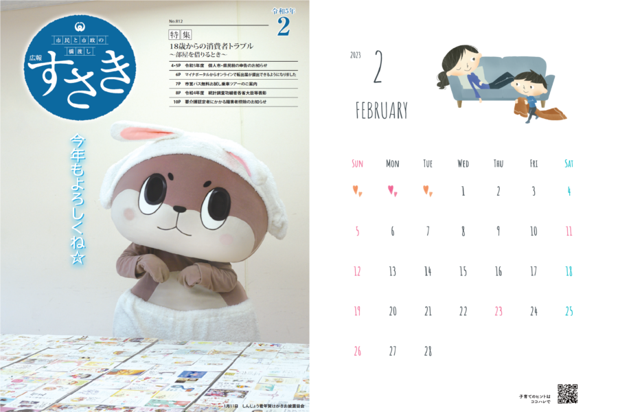 【2023年2月号を順次アップしています】高知県内の市町村広報紙より|子育て支援、おでかけ、イベント情報をピックアップ