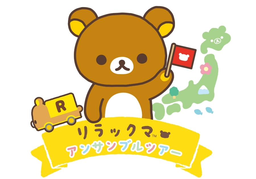 リラックマ アンサンブルツアー 限定ぬいぐるみ セット - メルカリ