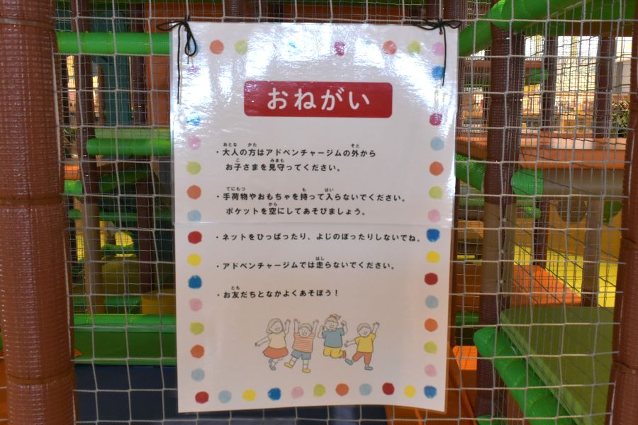 側面のネットの「おねがい」を読んでから遊びましょう