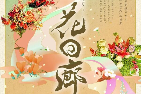 【2023年】高知市で「高知城花回廊」｜花と光の演出で夜のお城が彩られます