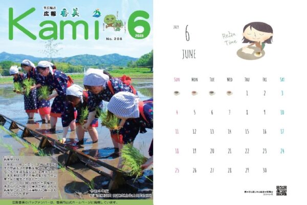 【2023年6月号を順次アップしています】高知県内の市町村広報紙より｜子育て支援、おでかけ、イベント情報をピックアップ