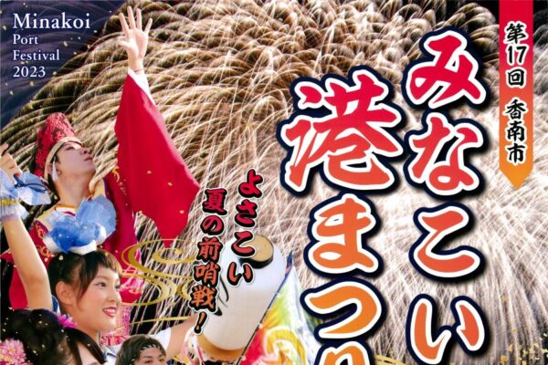 高知市で「太平洋SUMMER FESTA」（桂浜 海のテラス）｜桂浜海のバザール、ステージイベント、王様戦隊キングオージャーショーが楽しめます！