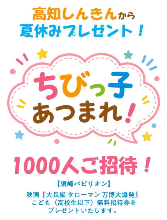 PR／タローマン映画上映会