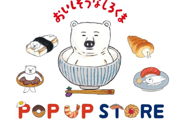 高知市で「おいしそうなしろくま POPUP STORE」（高知 蔦屋書店）｜柴田ケイコさんの「しろくま」シリーズのグッズを販売！ラテアートも登場します