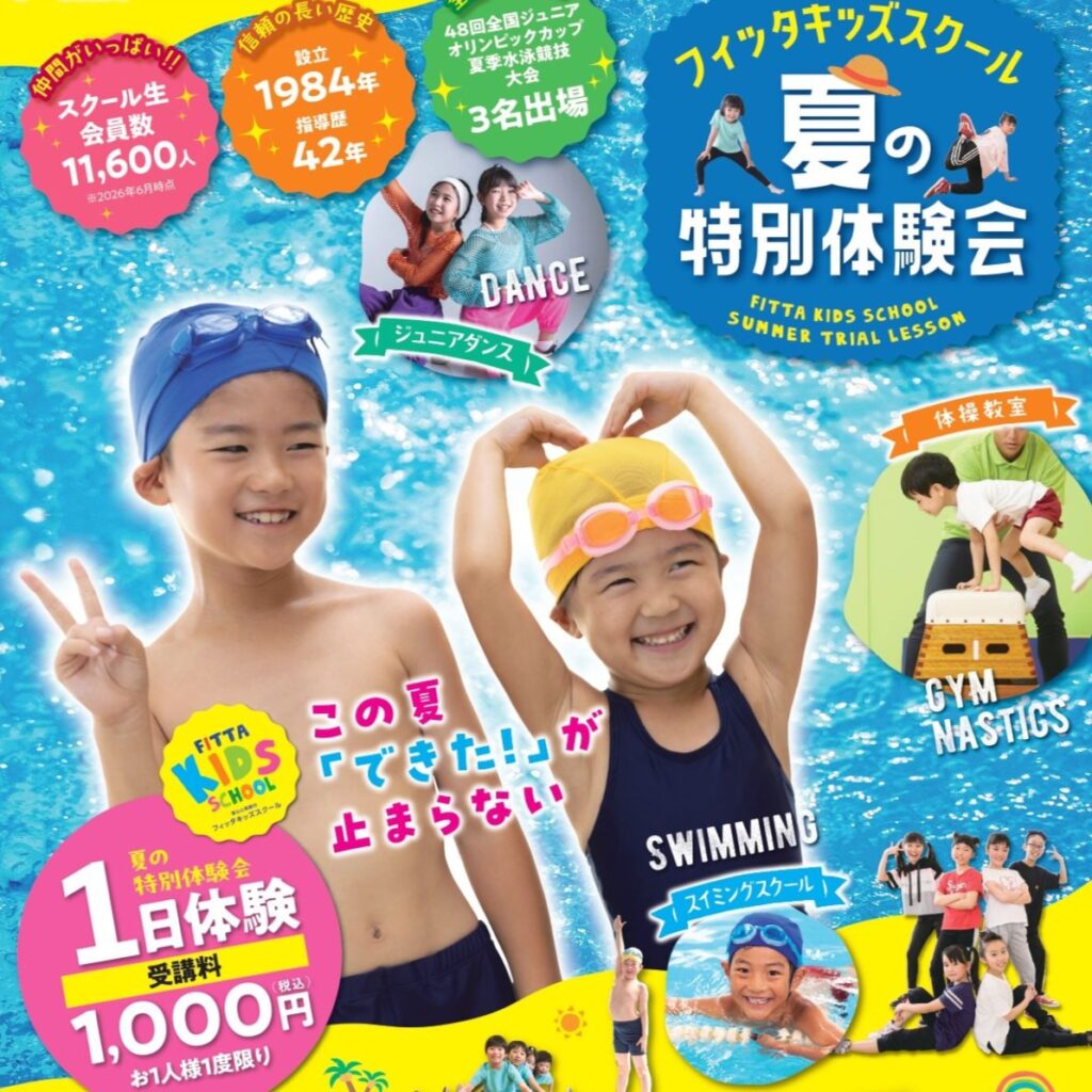 PR／フィッタ高知・夏