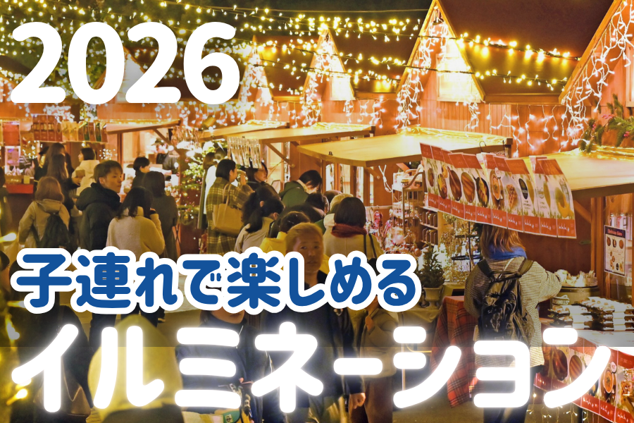 イルミネーションまとめ