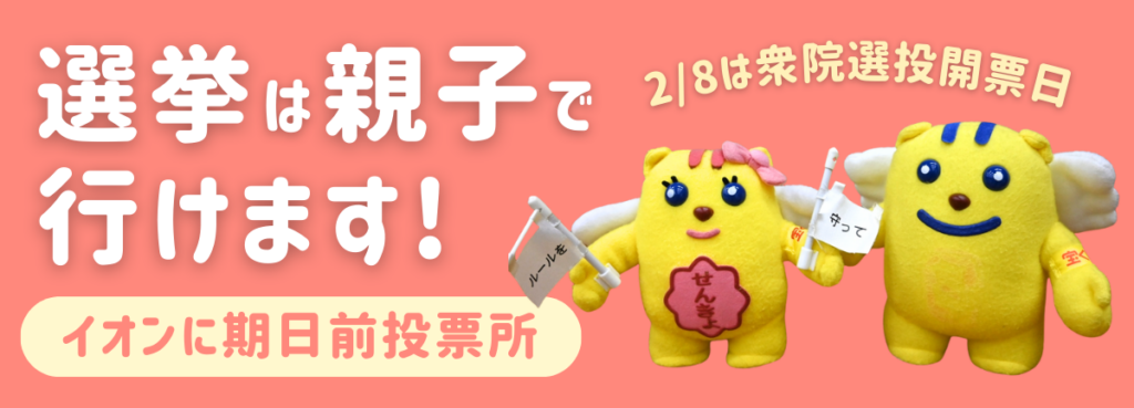 PR／選挙管理委員会