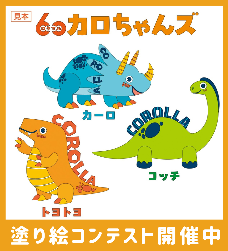 PR／トヨタカローラ高知