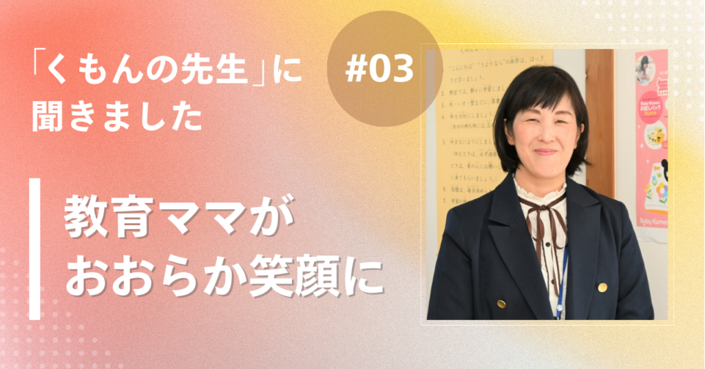 PR／公文教育研究会③