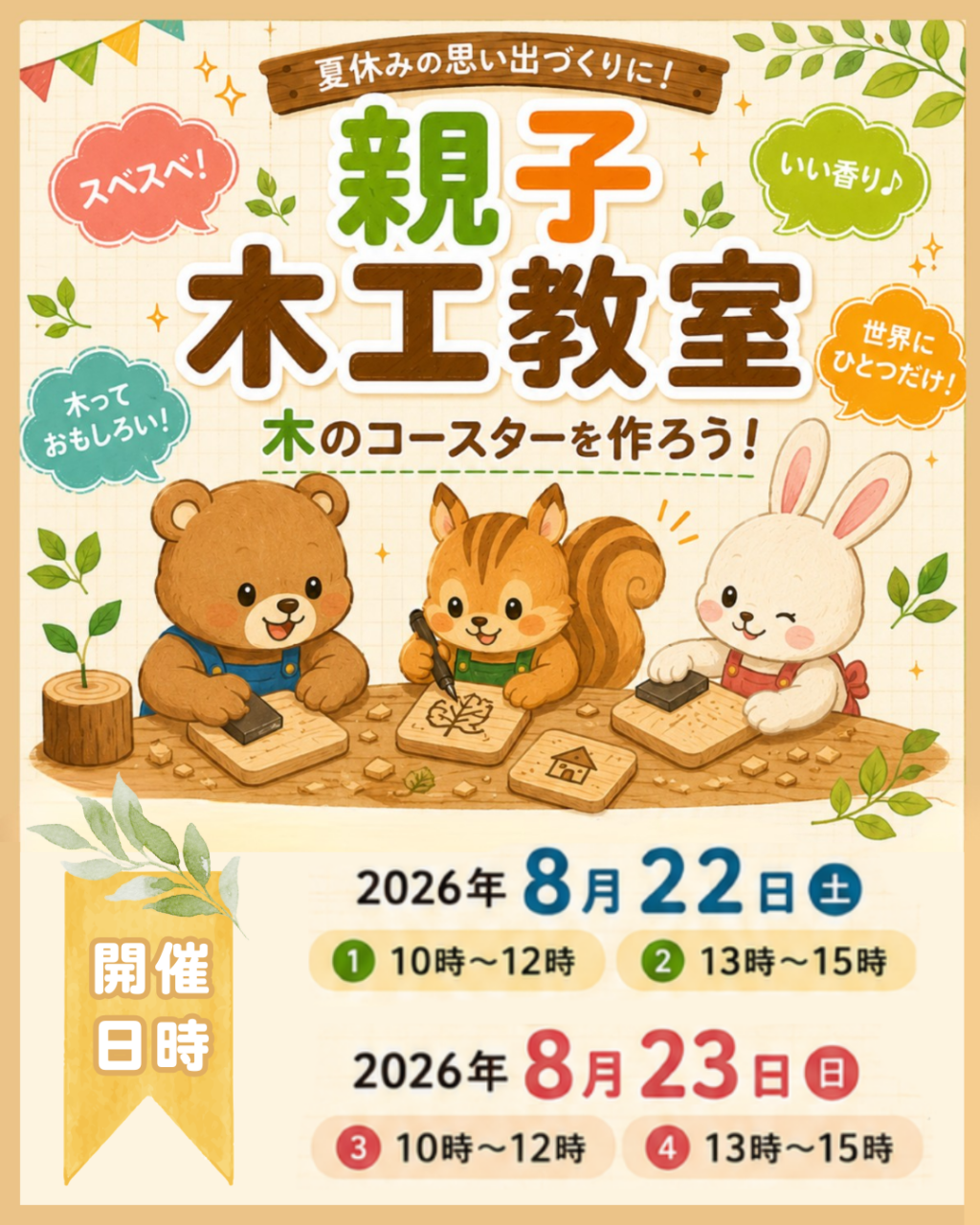 PR／ネクスト・オカモト