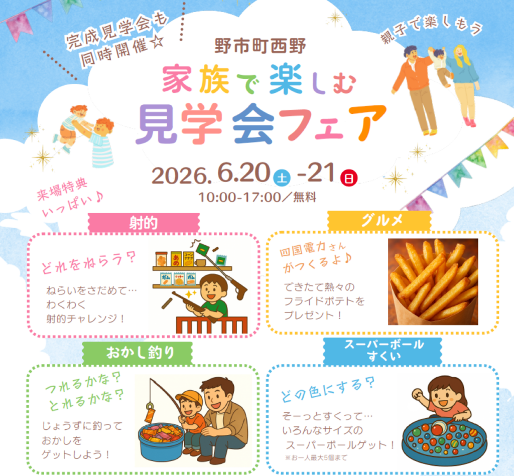 PR／積水ハウス