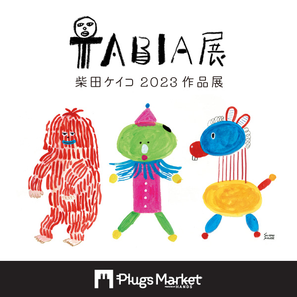 高知大丸で「柴田ケイコ2023作品展『TABIA』展」｜柴田さんの新作原画、オリジナルグッズを展示。金高堂書店とのコラボ・スタンプラリーも楽しめます
