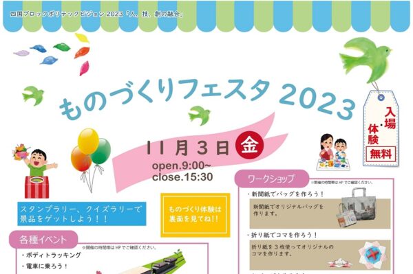 高知市で「高知市SDGsイベント」（イオンモール高知）｜子どもから大人まで楽しめるイベントが盛りだくさん！親子でＳDGsを学ぼう！