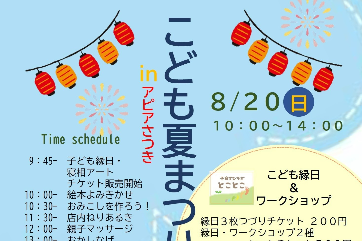 四万十市で「こども夏まつり」（アピアさつき）｜子ども縁日、おみこし、寝相アート、お菓子投げなど盛りだくさん！ | ココハレ - 高知の子育て ...