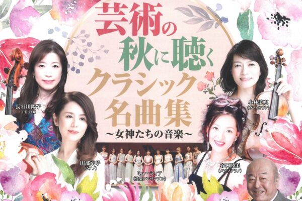 高知市で「クラシック・キャラバン 2023 煌めくガラ・コンサート」（高知市文化プラザかるぽーと）｜クラシックの名曲が弦楽器、歌、ピアノで披露されます